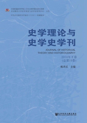 史学理论与史学史学刊