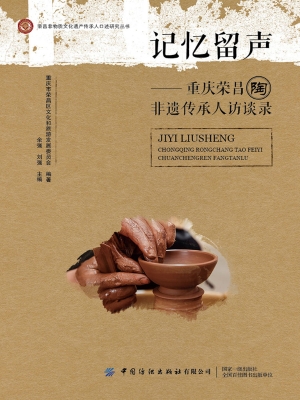 记忆留声——重庆荣昌