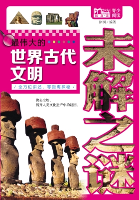 最伟大的世界古代文明