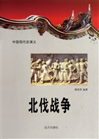 中国现代史演义-北伐