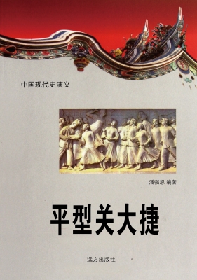 平型关大捷