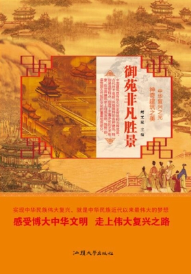 御苑非凡胜景