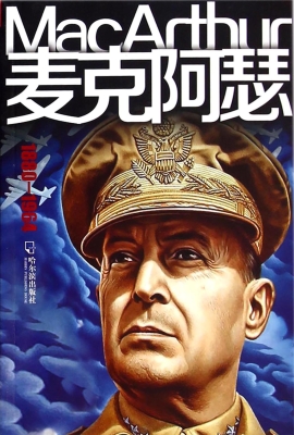 麦克阿瑟