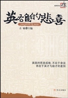 英雄的悲喜