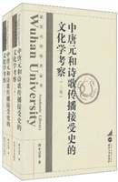 中唐元和诗歌传播接受