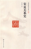 宋夏关系史