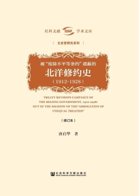 被“废除不平等条约”