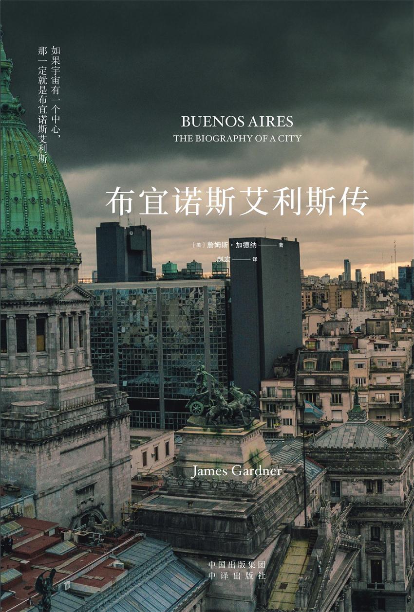 布宜诺斯艾利斯传（建投