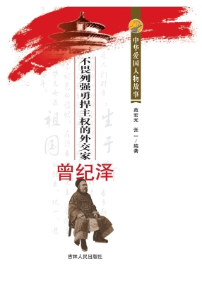 不畏列强勇捍主权的外