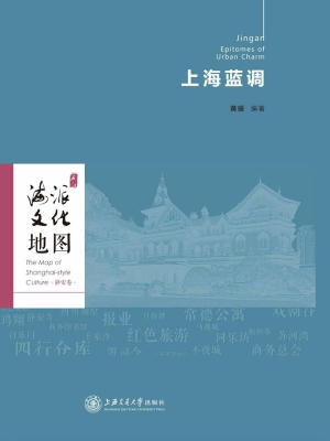 上海蓝调