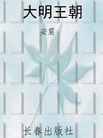 大明王朝