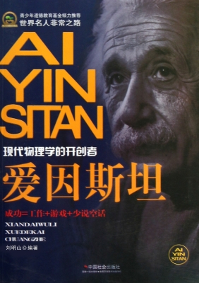 爱因斯坦