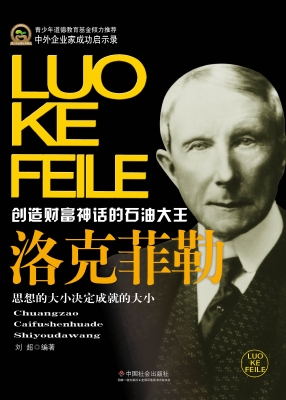洛克菲勒