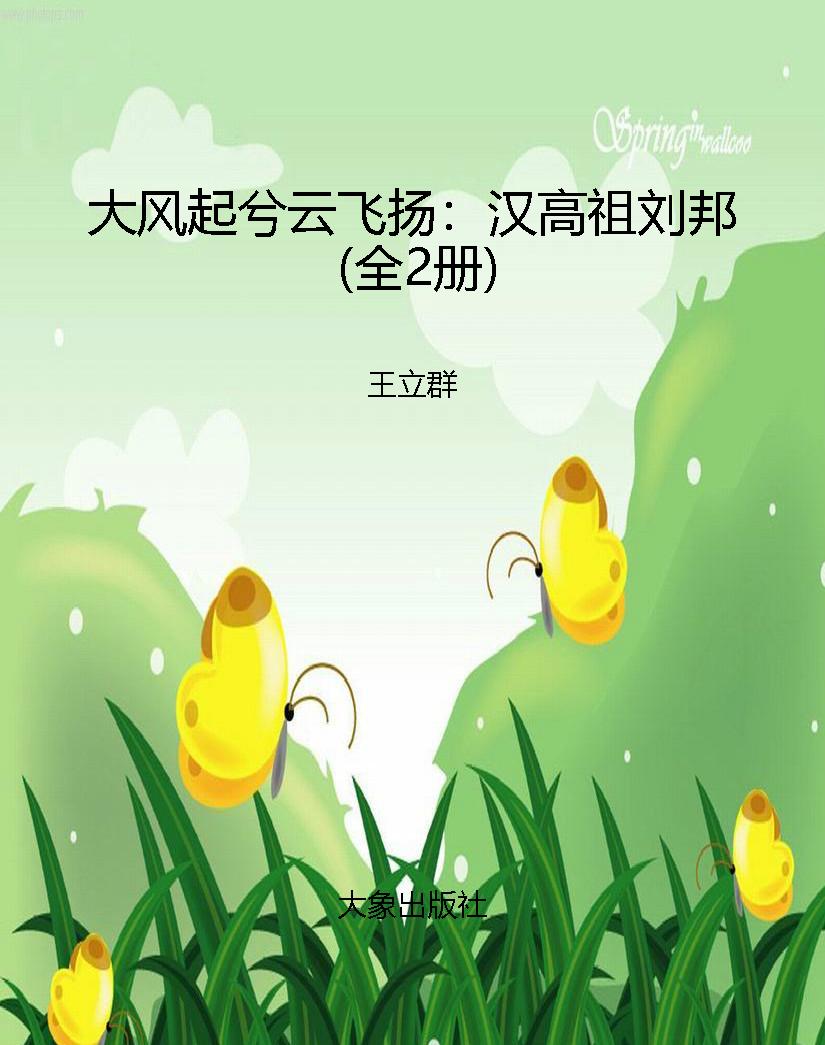 大风起兮云飞扬：汉高祖