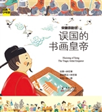 宋徽宗赵佶——误国的