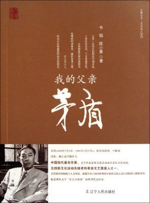 我的父亲茅盾