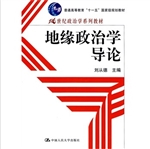 地缘政治学导论