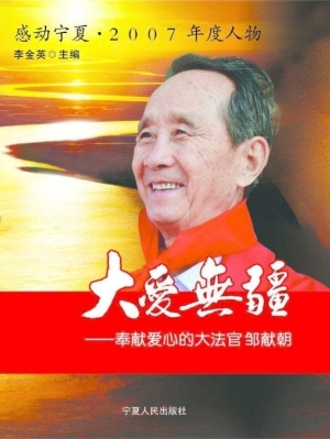 大爱无疆——奉献爱心