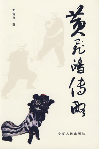 黄飞鸿传略