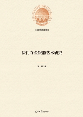 法门寺金银器艺术研究