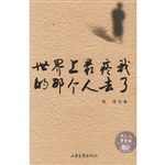 世上最疼我的那个人去