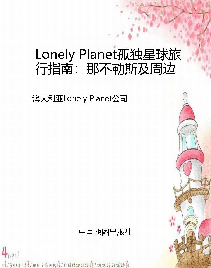 Lonely Planet孤独星