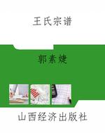 王氏宗谱