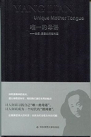 唯一的母语