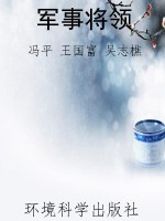 军事将领