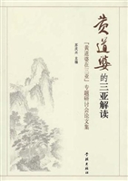 黄道婆的三亚解读——