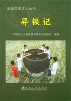 寻铁记