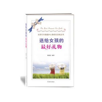 送给女孩的最好礼物