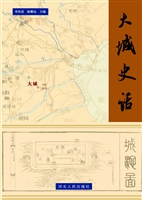 大城史话