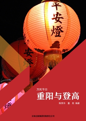 重阳与登高
