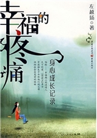 幸福的疼痛