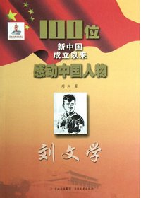 刘文学