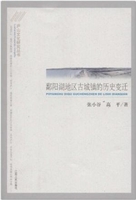 鄱阳湖周边古城镇的历