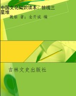 中国文化知识读本：惊现