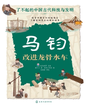 马钧：改进龙骨水车
