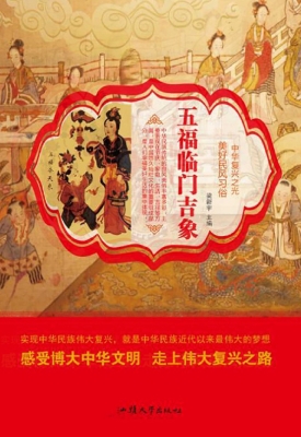 五福临门吉象