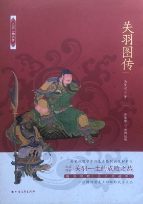 关羽图传
