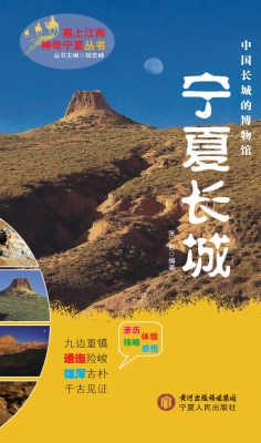 宁夏长城
