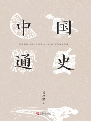 中国通史