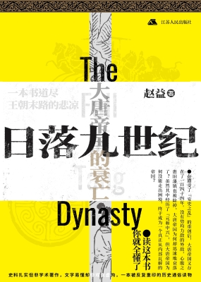 日落九世纪
