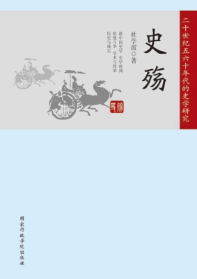 史殇——二十世纪五六