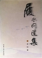履冰问道集
