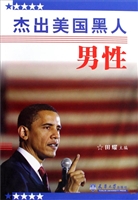 杰出美国黑人男性