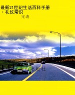 最新21世纪生活百科手
