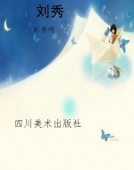 刘秀