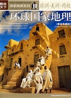 环球国家地理——非洲